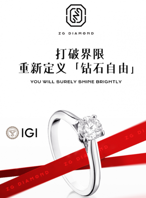 柘光ZG DIAMOND 中国风钻石美学，重新定义“钻石自由”
